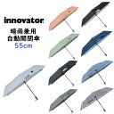 【ゆうパケット送料無料】innovator イノベーター 晴雨兼用自動開閉傘 折りたたみ傘 55cm 男女兼用 ユニセックス メンズ レディース 仕事用 シンプル 無地 置き傘 雨傘 梅雨 通勤 通学 かさ カサ プレゼント 母の日 父の日 誕生日 (18711-20 og450023)