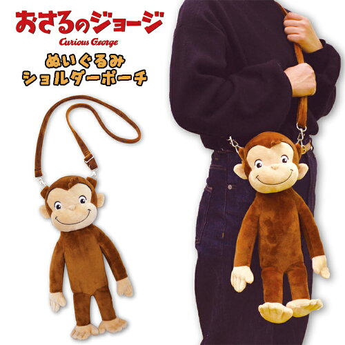 大人気！ Curious George ぬいぐるみバッグ かわいい【メール便不可】...