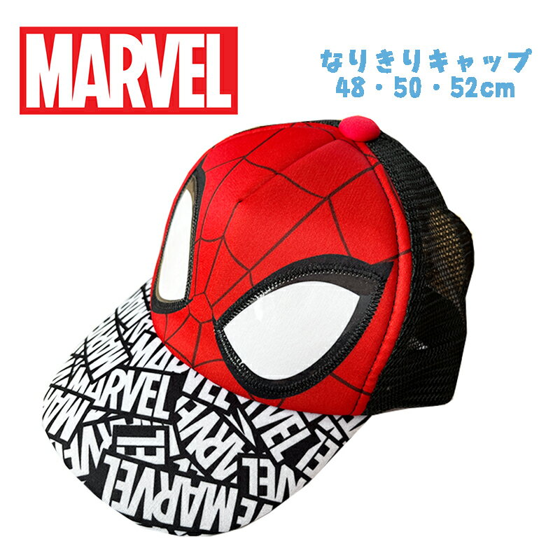 【メール便OK】MARVEL SPIDER MAN マーベル スパイダーマン なりきりキャップ ぼうし 男児 ボーイズ ヒーロー 誕生日 お祝い ギフト 贈り物 (216112001 tk180023)