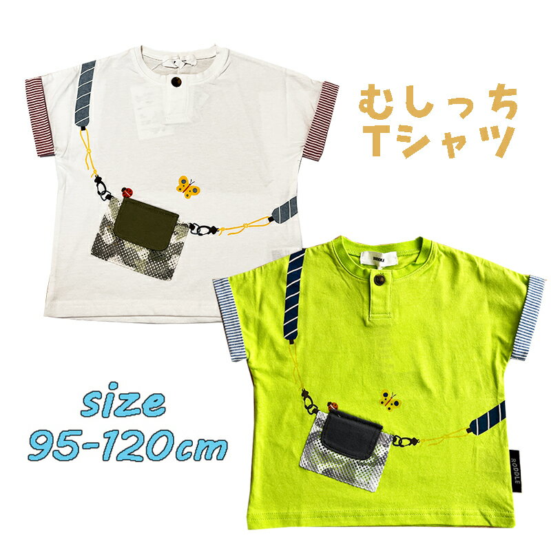 Rakuten - 【メール便送料無料】RODDLE むしっち 半袖 Tシャツ キッズ ベビー 昆虫 男の子 男児 ボーイズ 保育園 ギフト お誕生日 新学期 入園 入学 プレゼント (221402003 tk150023)