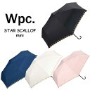 【ゆうパケット送料無料】Wpc. ワールドパーティー 日傘 遮光星柄スカラップmini 折りたたみ傘 50cm パラソル レディース 仕事用 総柄 アンブレラ ...