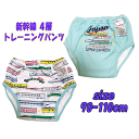 【1点までメール便OK】 新幹線 4層トレーニングパンツ 2枚組 ネームタグ付き トレパン JAPAN RAILWAYS 防水加工 2P トイレトレーニング おむつはずし パンツ ベビー用品 プレゼント(IL5702 na138023)