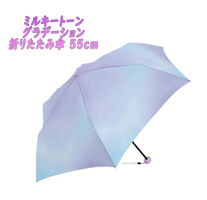 乐天商城 - 【ゆうパケット送料無料】ミルキートーン 折りたたみ傘 折傘 パープル グラデーション 小学生 中高生 アンブレラ 55cm 3段式 置き傘 雨傘 梅雨 通学 かさ カサ プレゼント クラックス(112753 1700223)