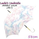 【送料無料】MILKY TONE Umbrella ミルキートーンアンブレラ マーブル (マルチカラー) 長傘 58cm ジャンプ傘 UV90%以上 グラスファイバー 梅雨 置き傘 雨傘 かさ カサ 通勤 通学 レディース ジュニア 中高生 プレゼント 誕生日 ギフト クラックス(109733 cr2000233)