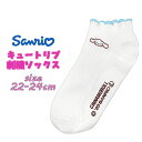 【対象商品よりどり4点以上でメール便送料無料】サンリオ シナモロール キュートリブ刺繍ソックス 22-24cm ホワイト 靴下 かわいい おしゃれ メロウ ワン...