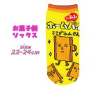 【対象商品よりどり4点以上でメール便送料無料】お菓子柄ソックス ホームパイのみみ 22-24cm 靴下 かわいい おしゃれ ワンポイント パロディ レディース ...