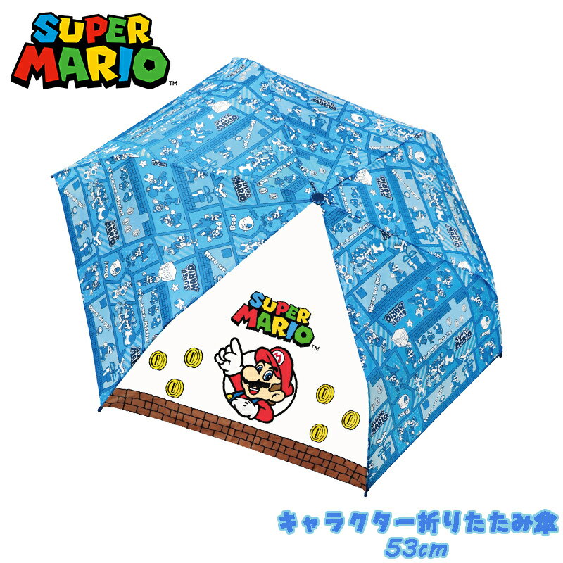 【ゆうパケット送料無料】スーパーマリオ ブロック柄 子供用 折りたたみ傘 53cm ブルー 梅雨 置き傘 雨傘 かさ カサ 通学 キャラクター レイングッズ 雨具 キッズ ジュニア プレゼント 誕生日 ギフト(90428 jp198023)