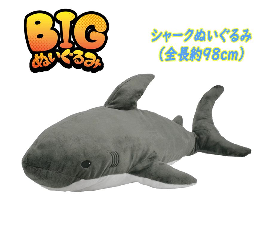 楽天市場】シャーク bigぬいぐるみの通販 楽天市場】シャーク bigぬいぐるみの通販