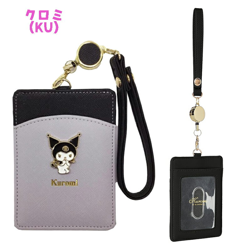 【メール便送料無料】サンリオ キャラクター リール付きパスケース バイカラー 定期入れ 収納 かわいい レディース 中高生 通勤 通学 ビジネス 雑貨 ギフト プレゼント お出かけ レジャー (SR12-10 ar280023)