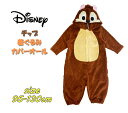 【送料無料】Disney ディズニー 着ぐるみ コスチューム キッズ服 チップ&デール/チップ もこもこフリース 前開き ギフト お祝い 仮装 クリスマス プレゼント 221224612(221224516-32 390025)