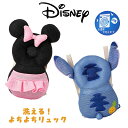 【メール便不可】Disney ディズニー ミニーマウス/スティッチ 洗える よちよちリュック ぬいぐるみ baby ベビー用 メッシュ素材 洗濯OK ウォッシャ...