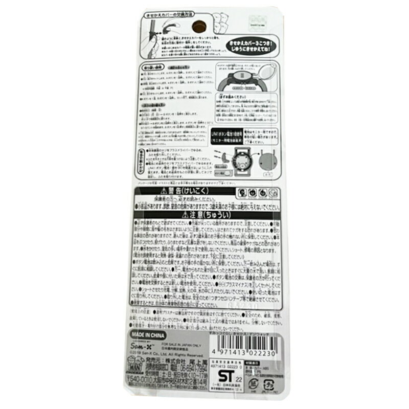 【メール便送料無料】すみっコぐらし きせかえ デジウォッチ カバー3種類 腕時計 時計 とけい おめかし お出かけ 勉強 入園 入学 新学期 お祝い プレゼント ギフト (DEGIWATATCH-2230)