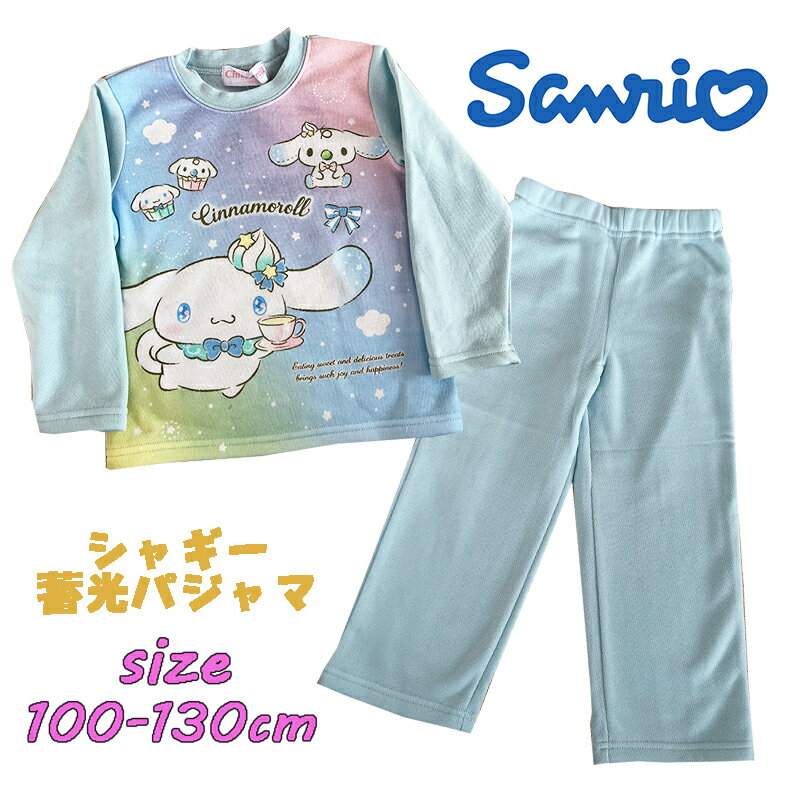 【ゆうパケット送料無料】サンリオ シナモロール 新柄 シャギー蓄光パジャマ 子供用 ラメ入り キッズ トドラー 寝間着 ナイトウエア 裏起毛 あったか お泊り保育 保育園 お着替え お昼寝 ギフト プレゼント 誕生日 入学祝い お出かけ レジャー (334CN1111 n249023)のサムネイル