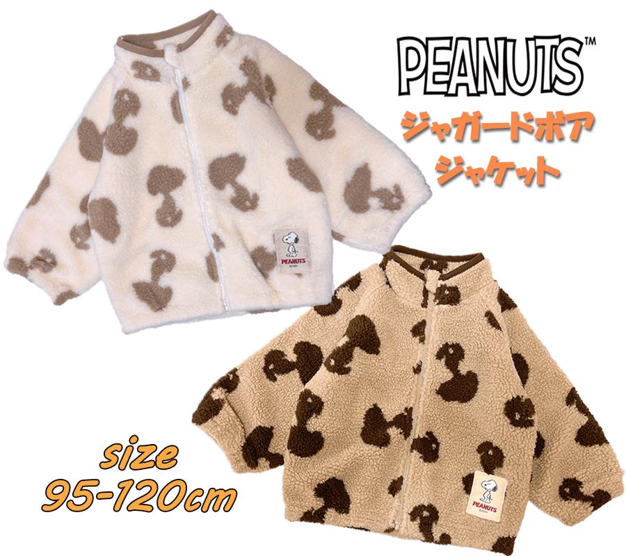 【送料無料】PEANUT スヌーピー ジャガードボア ジップアップ ジャケット アウター タフタキルト 総柄 キッズ服 子供服 男の子 女の子 お出かけ 防寒 旅行 プレゼント ギフト(221154200 tk290023)