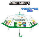 【送料無料】マインクラフト マイクラ アイコンポップ柄 子供用 ビニール傘 長傘 55cm ジャンプ傘 ワンタッチ 梅雨 置き傘 雨傘 かさ カサ 通園 通学 幼稚園 保育園 キャラクター レイングッズ 雨具 キッズ プレゼント 誕生日 ギフト(32461 jp148023)