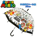 【送料無料】スーパーマリオ ブラック柄 子供用 ビニール傘 長傘 55cm ジャンプ傘 ワンタッチ 梅雨 置き傘 雨傘 かさ カサ 通園 通学 幼稚園 保育園 ...