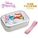 【ゆうパケット送料無料】Disney リトルマーメイド アリエル(24) アルミ弁当箱 370ml ランチBOX お弁当箱 仕切り付き 保温対応 ベルト付き キャラクター スケーター ALB5NV 給食 遠足 運動会 幼稚園/保育園/小学校 ギフト プレゼント(658952 sk250023)