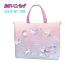 y[OKzCLEAR TEA TIME jR[ obO TuobO bXobO qp G ̎q Vw w  j v[g Mtg J~IWp (215808 ka150023)