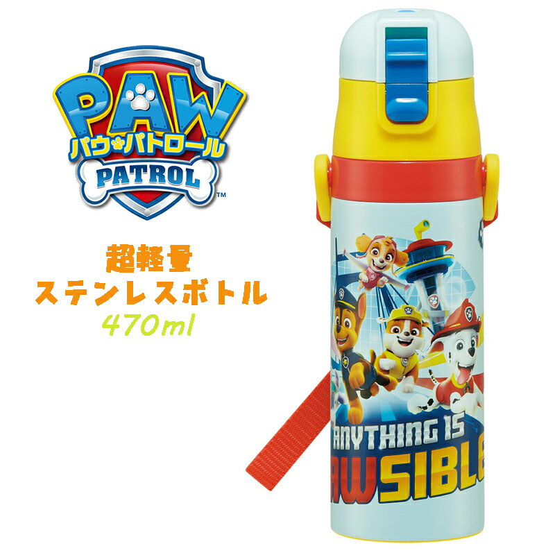 【送料無料】パウパトロール(23) 超軽量ダイレクトボトル ステンレスボトル 直飲み マグ 水筒 470ml 保冷 水分補給 幼稚園 保育園 ギフト プレゼント SDC4 スケーター (613586 sk350024)