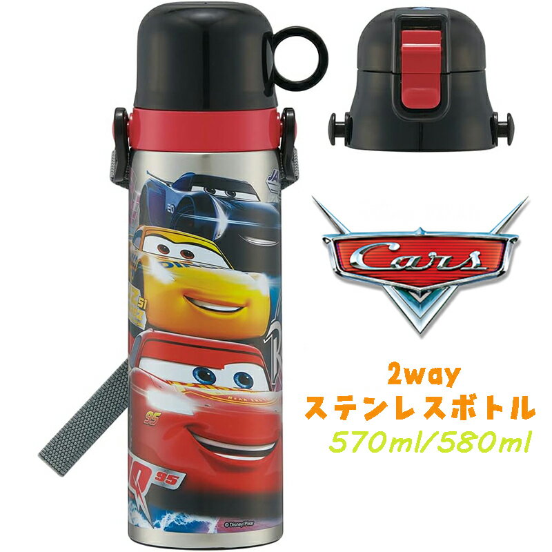 【送料無料】ディズニー ピクサー カーズ(23) 2WAYステンレスボトル 直飲み コップ付き 水筒 570ml/580ml 保冷 保温 水分補給 幼稚園 保育園 ギフト プレゼント SKDC6 スケーター (604966 sk470024)