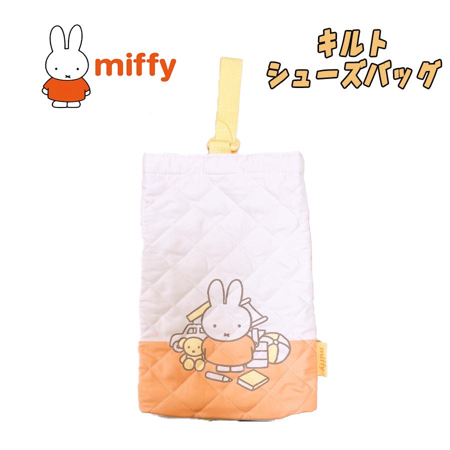 【メール便送料無料】miffy ミッフィー 単柄 キルト シューズケース シューズバッグ オレンジ 上履き入れ 体育館シューズ入れ 入園 入学 新学期 お祝い プレゼント ギフト 2024年度 (BN1946OR-8 aw160024)