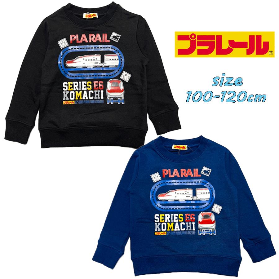 【メール便OK】プラレール PLARAIL E6こまち柄 裏毛トレーナー スウェット 新幹線 プリント 長袖 キッズ トドラー キャラクター 子供服 男の子 こども 旅行 幼稚園 保育園 お着替え お誕生日 入園入学 (68136 d190023)