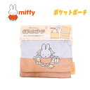 【メール便送料無料】miffy ミッフィー ポケットポーチ ショルダーつき ポシェット 子供用 オレンジ 小物入れ 雑貨 エチケット 新学期 入学 入園 キャラ...