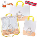 【送料無料】miffy ミッフィー 単柄 3点セット ポリエステル レッスンバッグ/ナップサック/シューズバッグ オレンジ セット販売 習い事 かばん お祝い ...
