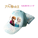 【メール便OK】Disney ディズニー アナと雪の女王たれ付きキャップ 日よけ 帽子 ぼうし 紫外線対策 女児 ガールズ 女の子 お姫様 誕生日 お祝い ギフト 贈り物 (216237302 tk190024)