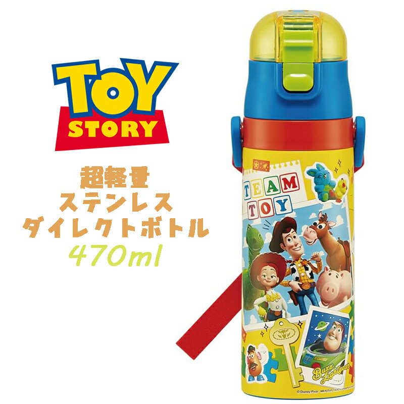 【送料無料】Disney PIXAR TOY STORY トイストーリー(24) 超軽量ダイレクトボトル ステンレスボトル 直飲み マグ 水筒 470ml 保冷 水分補給 幼稚園 保育園 ギフト プレゼント SDC4 スケーター (660047 sk350024)