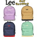 【送料無料】Lee リー キッズ リュックサック 4色展開 A4サイズ対応 軽量 刺繍 LOGO リュック 撥水加工 子供 入園/入学/新学期 女の子/男の子 収納 旅行 おしゃれ (0427092 lee480024)