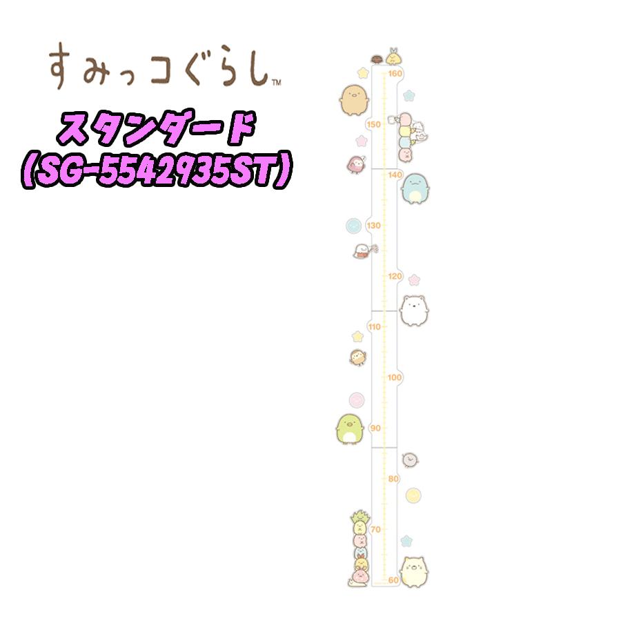 【クリックポスト送料無料】すみっコぐらし 身長計ウォールステッカー スタンダード/星空さんぽ シール 剥がせる 付属品付き 壁飾り 身長 計測 お子様 キッズ 雑貨 キャラクター インテリア クリスマス 贈り物 ギフト お祝い プレゼント (SG-5542935ST/SG-5542936HS ts18