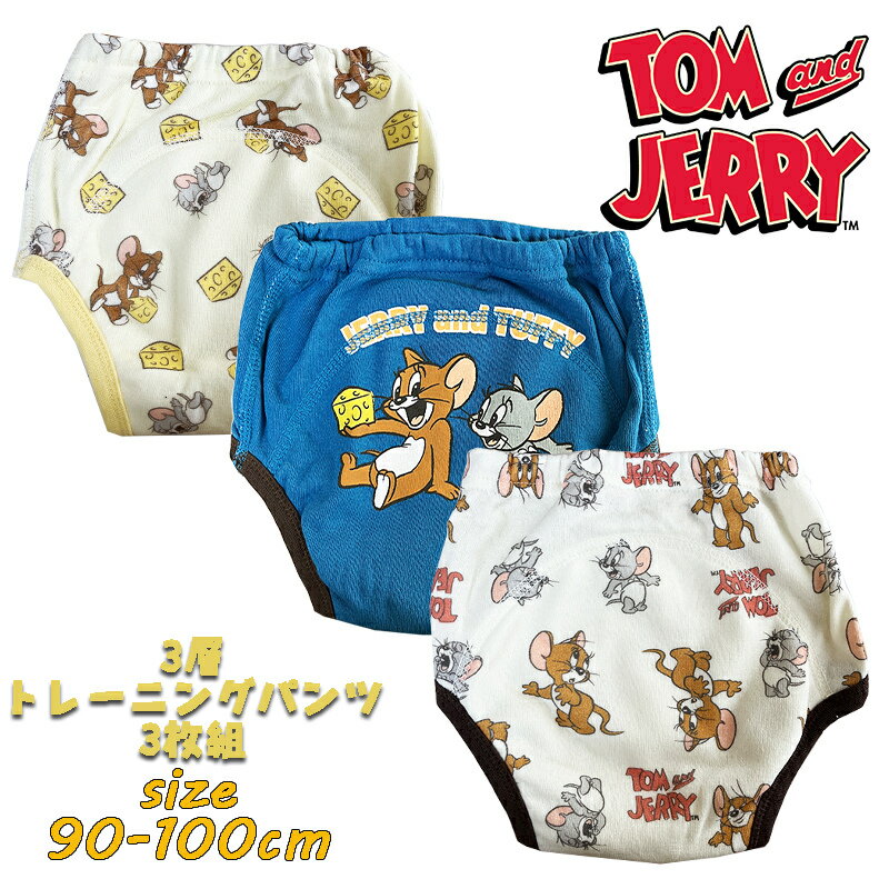 【メール便OK】トムとジェリー トムジェリ タフィー 3層トレーニングパンツ 新柄 3枚組 防水加工 トレパン 3P トイレトレーニング おむつはずし トイトレ 男児 男の子 かわいい キャラクター パンツ ベビー用品 プレゼント(215140371-30 tk190024)のサムネイル