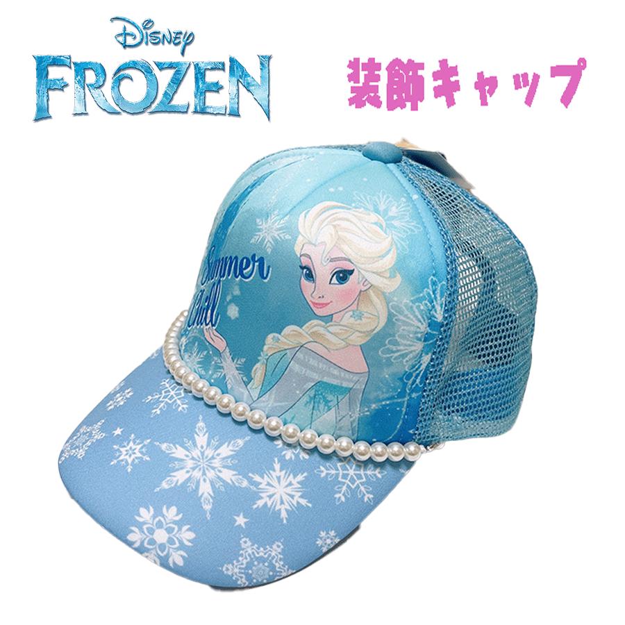 【メール便OK】Disney ディズニー アナと雪の女王/エルサ 装飾キャップ パール ぼうし 帽子 女児 ガールズ ヒロイン アニメ おしゃれ 誕生日 プレゼント ギフト 贈り物 (216237303 tk190024)