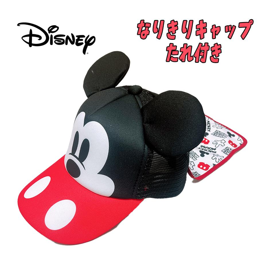 【メール便OK】Disney ディズニー ミッキーマウス なりきりキャップ たれ付きキャップ 日よけ 帽子 ぼうし 紫外線対策 男児 アニメ 誕生日 お祝い プレゼント ギフト 贈り物 (216107314-70 tk190024)