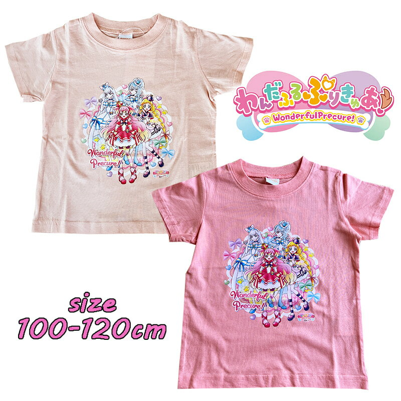  わんだふるぷりきゅあ！ プリキュア 半袖Tシャツ 天竺 コットン プリント キッズ トドラー ガールズ 人気 キャラクター 女の子 女児 キッズ アニメ こども お誕生日 ギフト (TG8841 na150024)