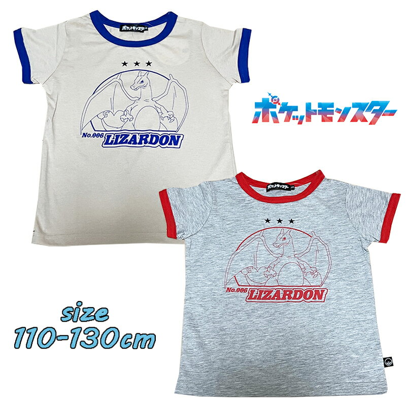 【メール便OK】ポケットモンスター ポケモン リザードン 半袖Tシャツ キッズ プリント キャラクター キャラT 男の子 男児 ボーイズ 保育園 ギフト お誕生日 新学期 入園 入学 プレゼント (68162 ai150024)