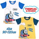 【メール便OK】きかんしゃトーマス 半袖 Tシャツ 機関車 トーマス アニメ 子供服 天竺 Tシャツ プリント キッズ 男の子/男児 こども 旅行 双子コーデ ギフト プレゼント(221167212 tk110024)