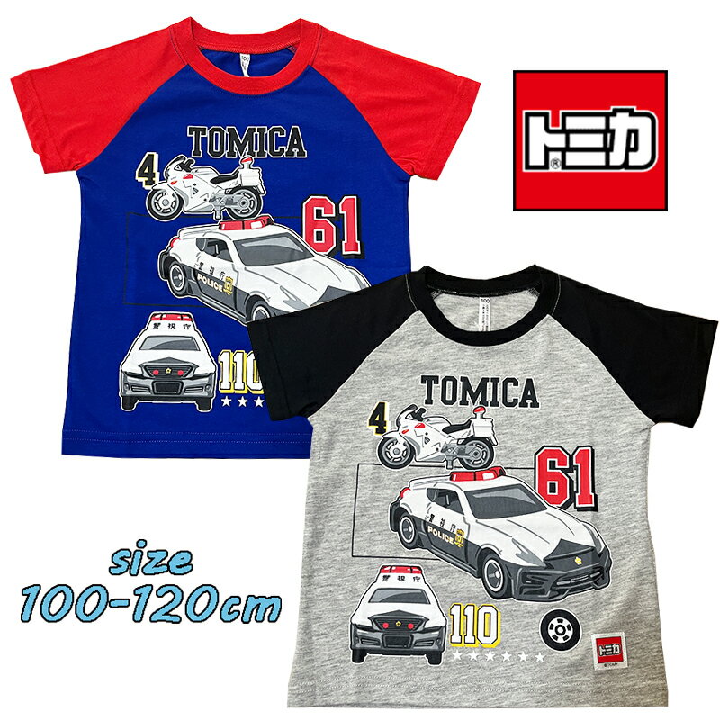 トミカ TOMICA パトカー柄 プリント 半袖Tシャツ キッズ トドラー 白バイ 働く車 緊急車両 パトロールカー 子供服 男の子 こども 旅行 幼稚園 保育園 お着替え お誕生日 入園入学 (TMC241-68181 ai130024)