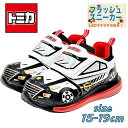 【送料無料】TOMICA トミカ パトカー フラッシュスニーカー ホワイト 光る靴 軽量 運動靴 キッズシューズ 警察車両 かっこいい プレゼント 新学期 入園...