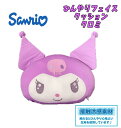 【送料無料】サンリオキャラクターズ クロミ ひんやりフェイスクッション 接触冷感 枕 雑貨 もちもち キャラクター お子様 インテリア クリスマス 贈り物 ギフ...
