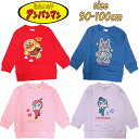 【メール便OK】アンパンマン 4キャラ サガラ刺繍スウェットシャツ トレーナー 子供服 裏毛 キャラクター ベビー服 子供服 旅行 公園 ギフト お誕生日 お祝...