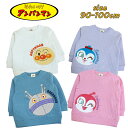 【メール便送料無料】アンパンマン 4キャラ アップリケ キルティング スウェットシャツ トレーナー 子供服 キャラクター ベビー服 旅行 公園 ギフト お誕生日...