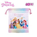【メール便OK】Disney ディズニー プリンセス 集合 巾着 単品 中/M ピンク キャラクター シューズ入れ 衣類入れ 入園 入学 新学期 お祝い プレゼ...