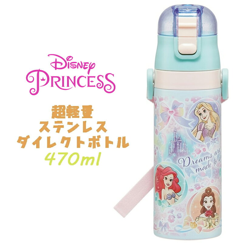 乐天商城 - 【送料無料】Disney Princess ディズニープリンセス(25) 超軽量ダイレクトボトル ステンレスボトル 直飲み マグ 水筒 470ml 保冷 ワンタッチ 水分補給 幼稚園 保育園 ギフト プレゼント SDC4 スケーター (690099 sk350025)