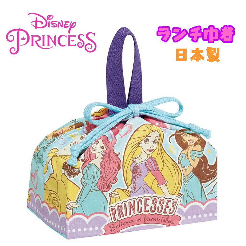 Rakuten - 【メール便送料無料】Disney Princess ディズニープリンセス(24) ランチ巾着 お弁当袋 収納 持ち手付き ランチバッグ 収納 持ち運び スケーター KB7 日本製 遠足 運動会 幼稚園/保育園/小学校 ギフト プレゼント(659836 sk100025)
