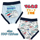 【メール便送料無料】でんたま 新幹線(はやぶさ/こまち/かがやき) 2Pブリーフ 前開き 2枚組 バックプリント 総柄 インナー 下着 パンツ キッズ こども ...