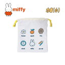 【メール便OK】miffy ミッフィー 巾着 単品 小/S アイボリー キャラクター 小物入れ コップ入れ 給食袋 入園 入学 新学期 お祝い プレゼント ギフ...