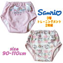 【メール便送料無料】SANRIO サンリオ ハローキティ 3層トレーニングパンツ 2枚組 ネームタグ付き トレパン キャラクター 防水加工 2P トイレトレーニ...