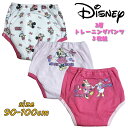 【メール便送料無料】Disney ディズニー ミニーマウス/デイジーダック 3層トレーニングパンツ 新柄 3枚組 防水加工 トレパン 3P トイレトレーニング ...